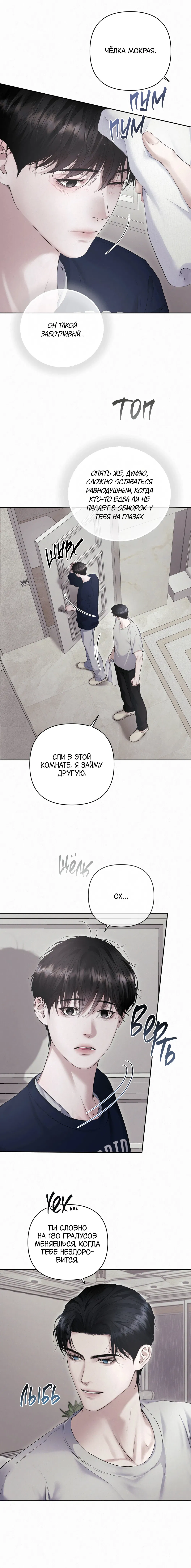 Манга Алмазная пыль - Глава 11 Страница 18