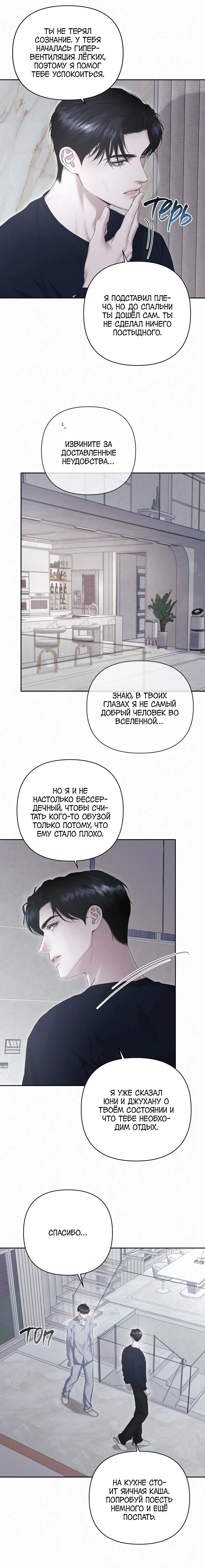 Манга Алмазная пыль - Глава 11 Страница 11