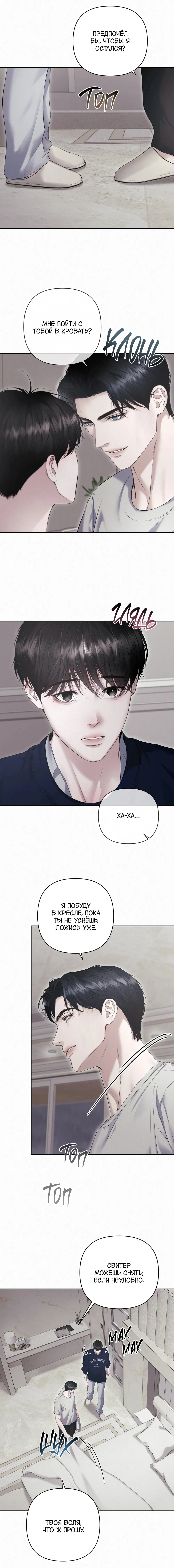 Манга Алмазная пыль - Глава 11 Страница 19