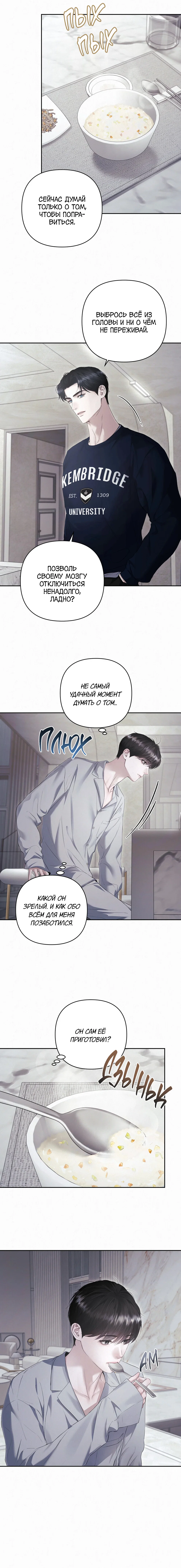 Манга Алмазная пыль - Глава 11 Страница 13