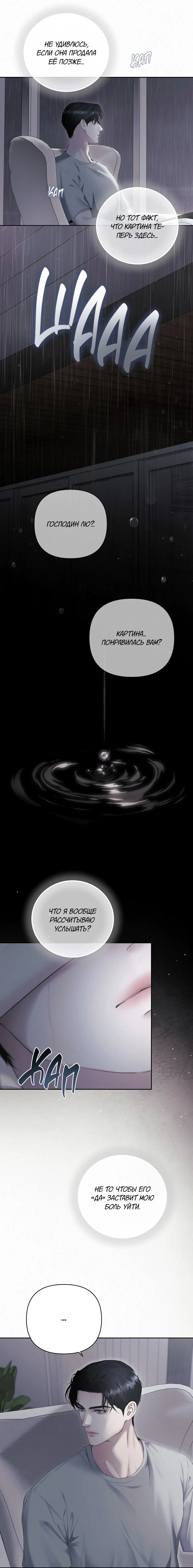 Манга Алмазная пыль - Глава 11 Страница 22