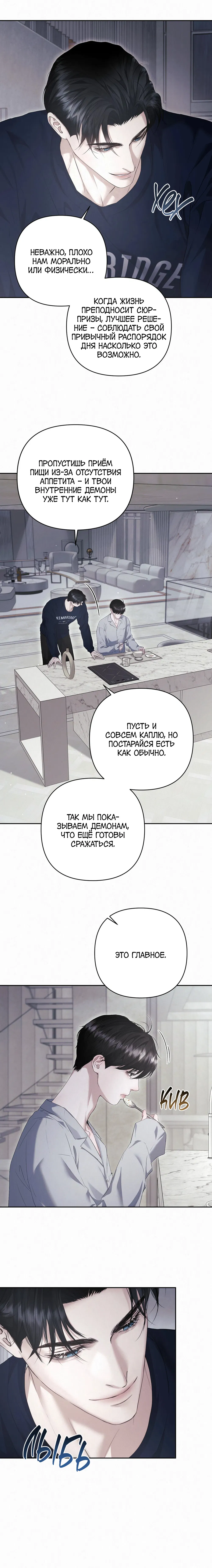 Манга Алмазная пыль - Глава 11 Страница 14