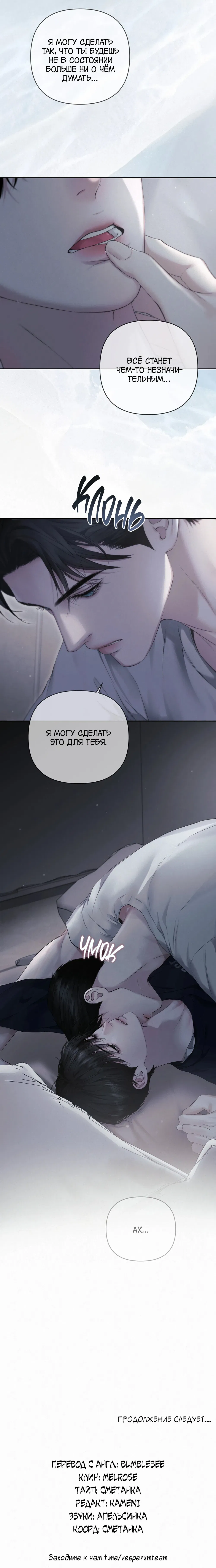 Манга Алмазная пыль - Глава 11 Страница 24