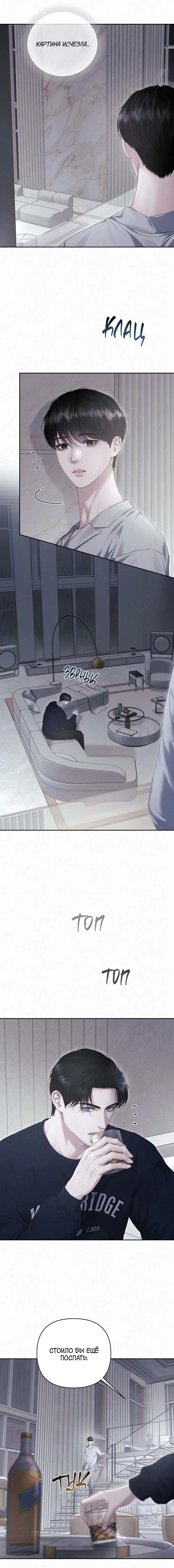 Манга Алмазная пыль - Глава 11 Страница 9