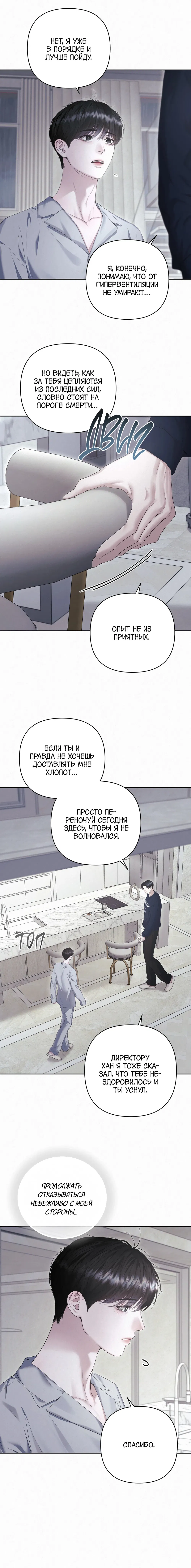 Манга Алмазная пыль - Глава 11 Страница 12