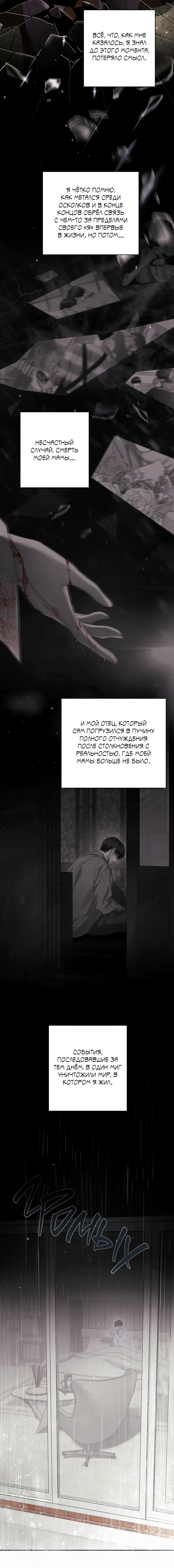 Манга Алмазная пыль - Глава 11 Страница 6