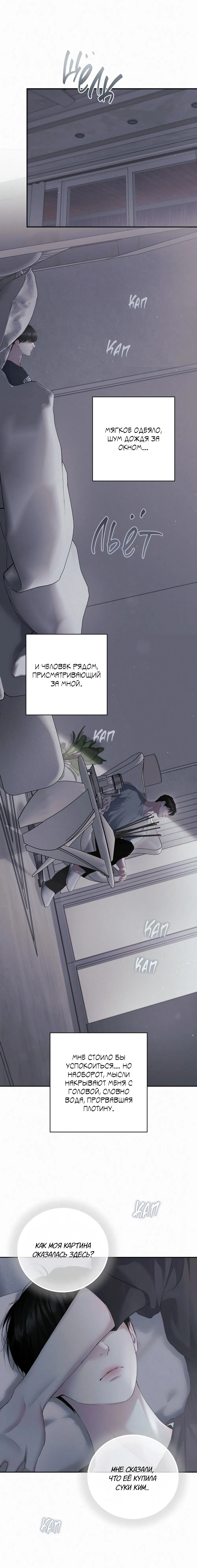 Манга Алмазная пыль - Глава 11 Страница 21