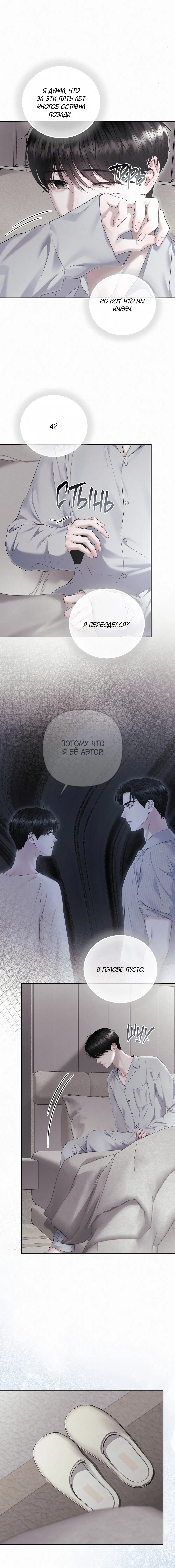 Манга Алмазная пыль - Глава 11 Страница 7