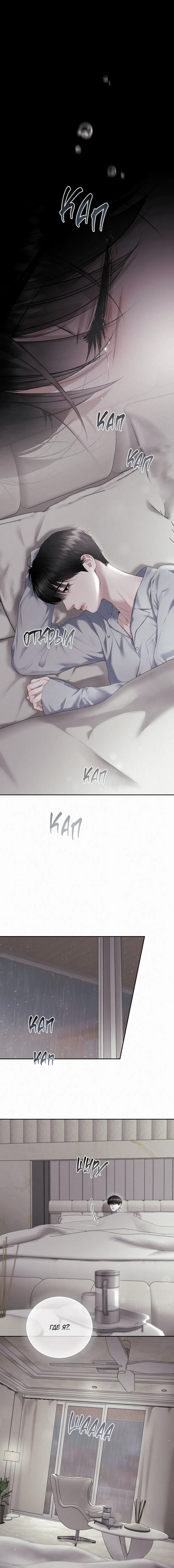 Манга Алмазная пыль - Глава 11 Страница 3