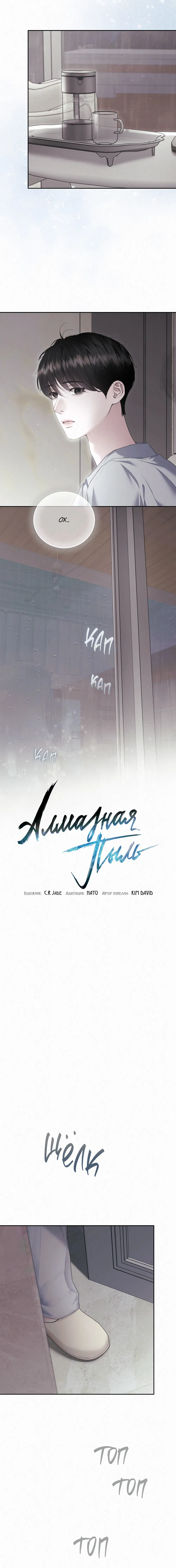 Манга Алмазная пыль - Глава 11 Страница 8