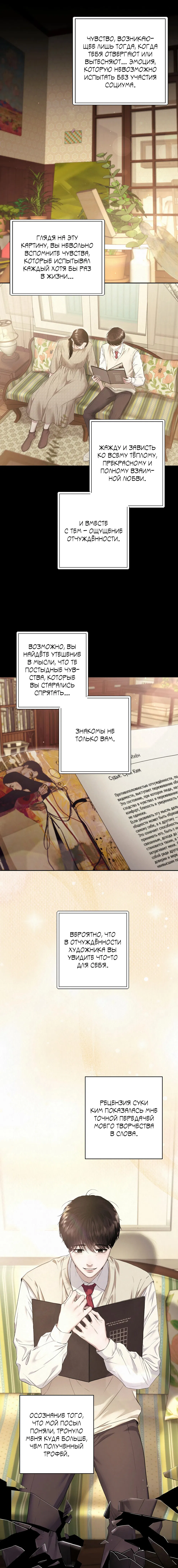 Манга Алмазная пыль - Глава 11 Страница 5