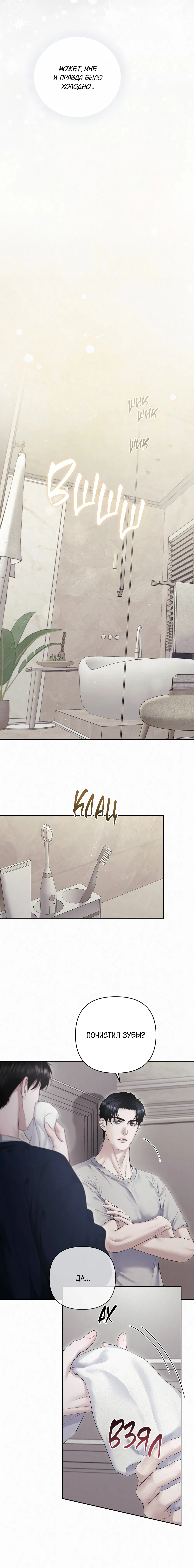 Манга Алмазная пыль - Глава 11 Страница 17