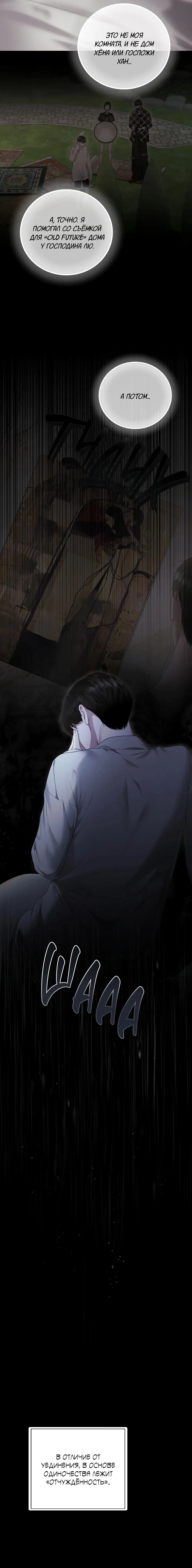 Манга Алмазная пыль - Глава 11 Страница 4