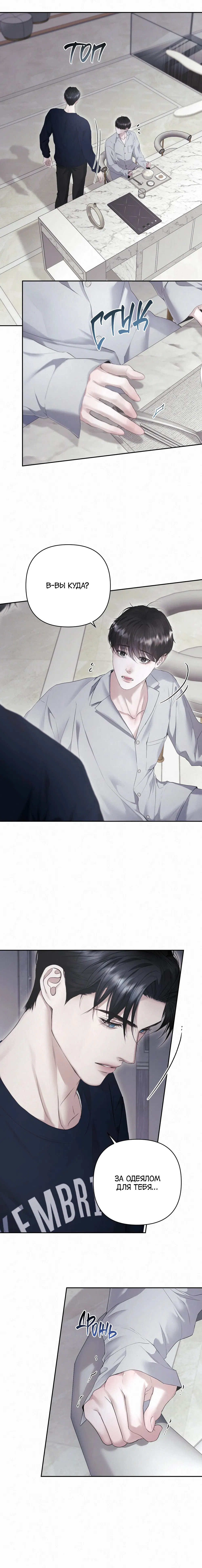 Манга Алмазная пыль - Глава 11 Страница 15