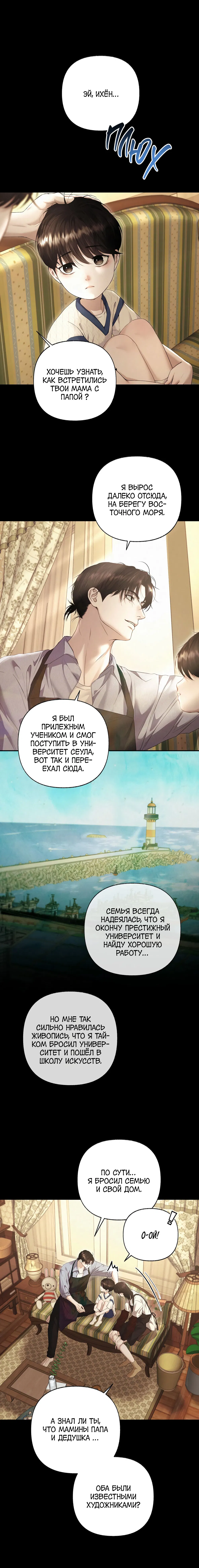 Манга Алмазная пыль - Глава 10 Страница 18