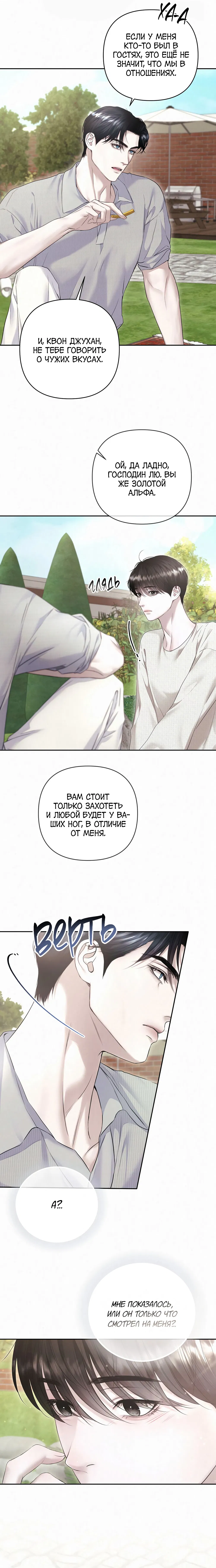 Манга Алмазная пыль - Глава 10 Страница 7