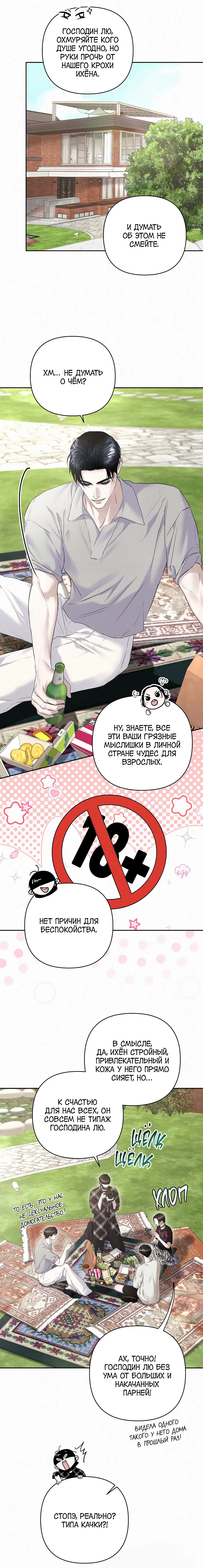 Манга Алмазная пыль - Глава 10 Страница 6