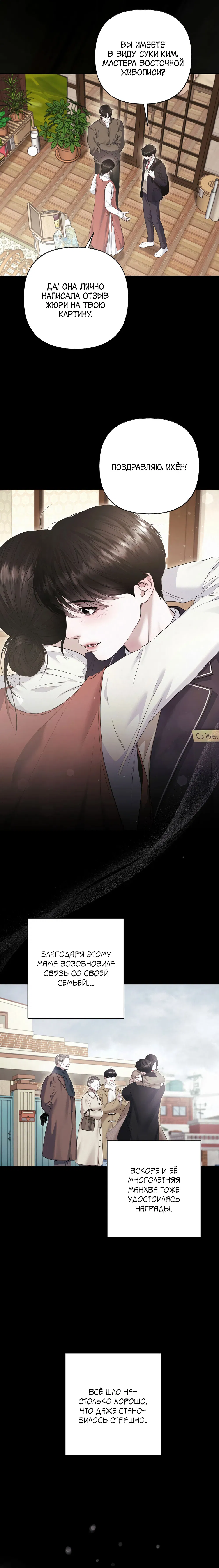 Манга Алмазная пыль - Глава 10 Страница 22