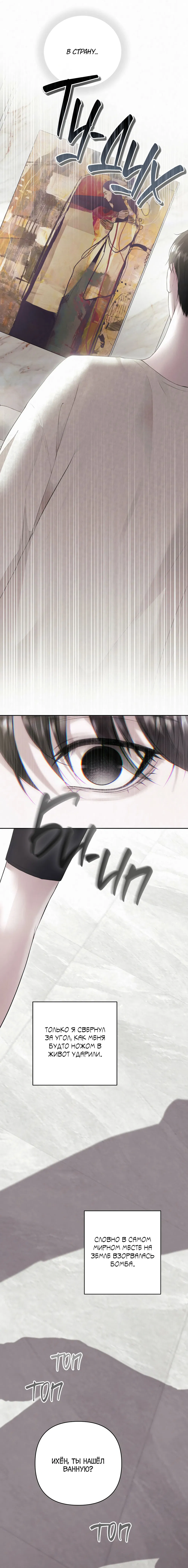 Манга Алмазная пыль - Глава 10 Страница 13