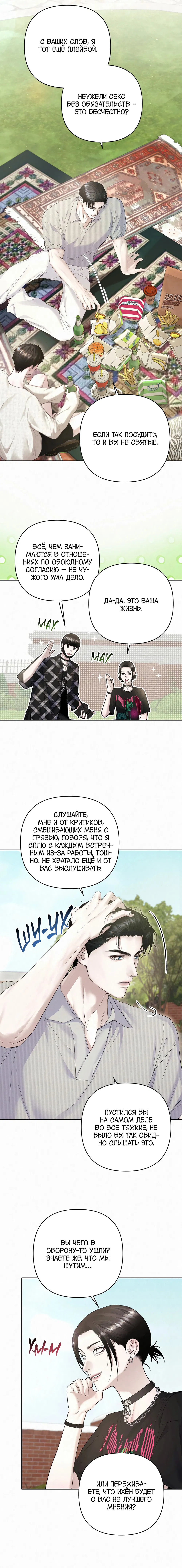 Манга Алмазная пыль - Глава 10 Страница 8