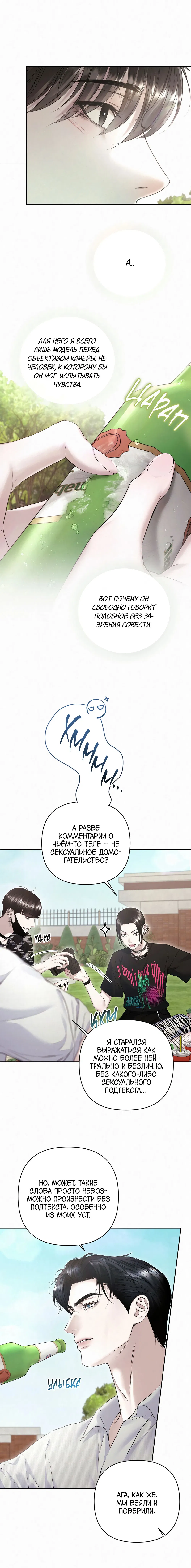 Манга Алмазная пыль - Глава 10 Страница 5