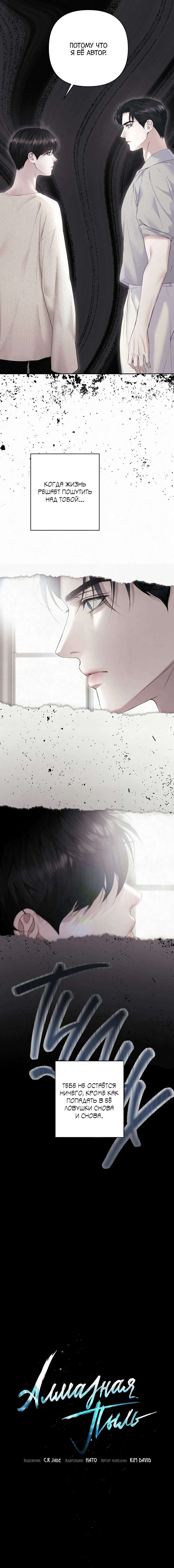 Манга Алмазная пыль - Глава 10 Страница 16