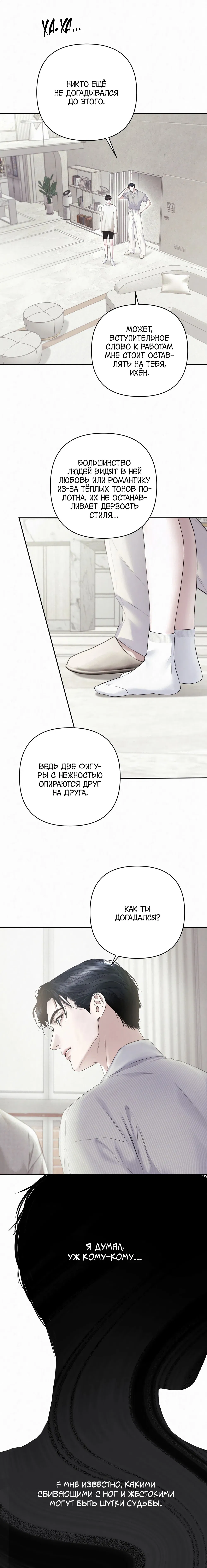 Манга Алмазная пыль - Глава 10 Страница 15