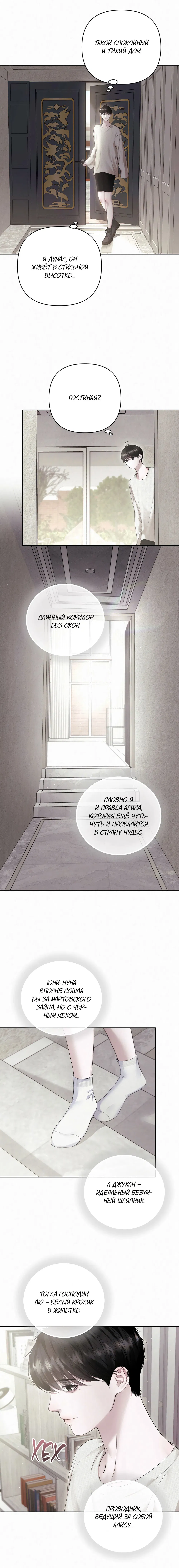 Манга Алмазная пыль - Глава 10 Страница 12