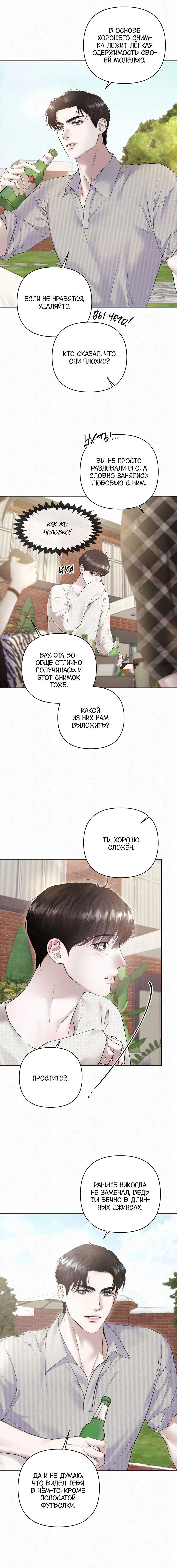 Манга Алмазная пыль - Глава 10 Страница 4