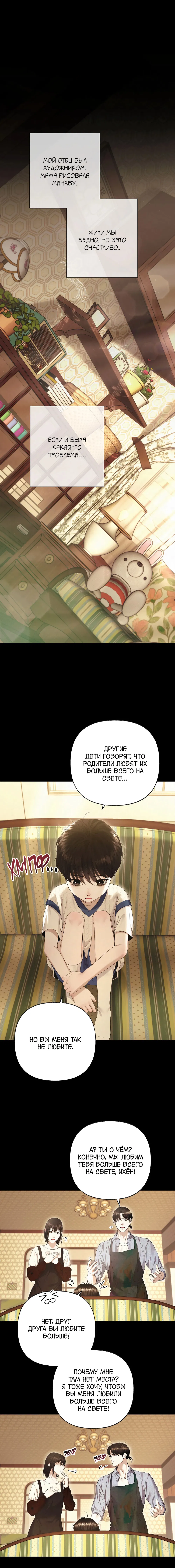 Манга Алмазная пыль - Глава 10 Страница 17