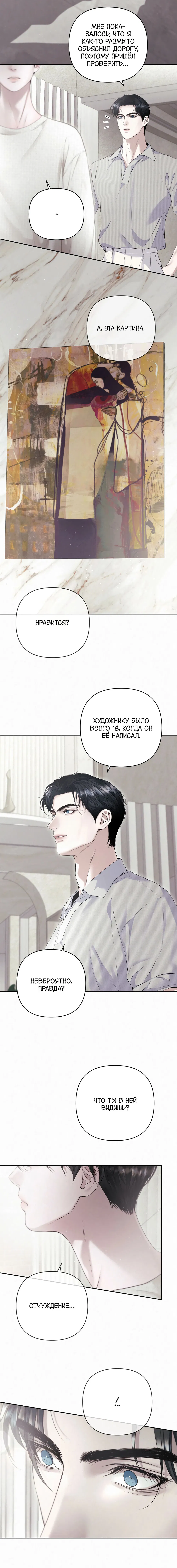 Манга Алмазная пыль - Глава 10 Страница 14
