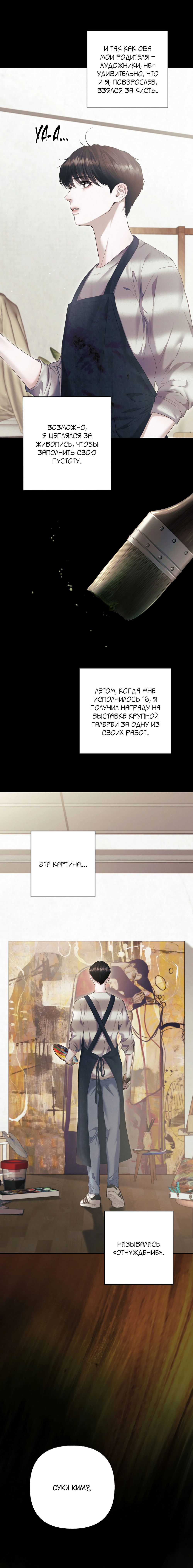Манга Алмазная пыль - Глава 10 Страница 21