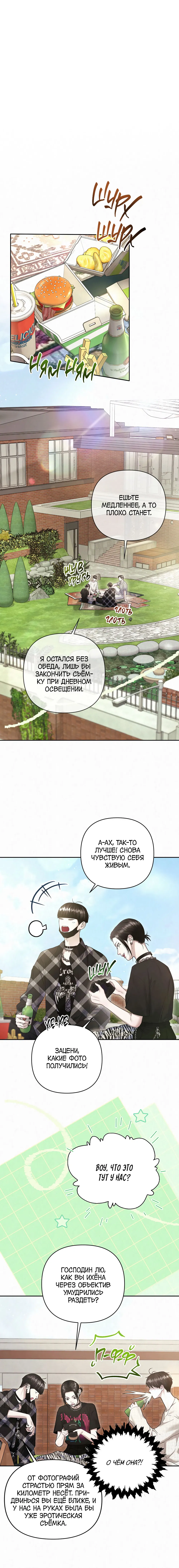 Манга Алмазная пыль - Глава 10 Страница 3