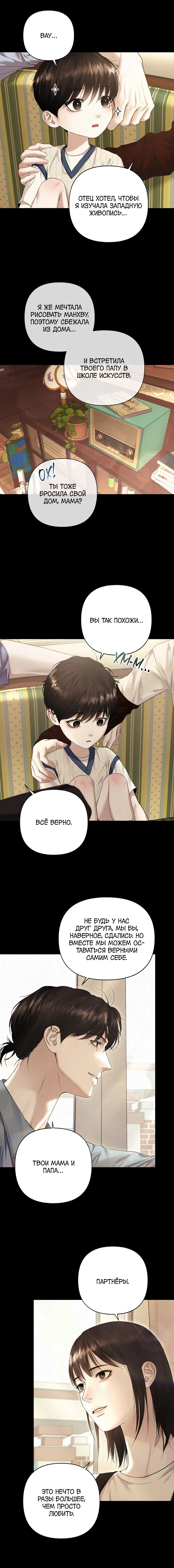 Манга Алмазная пыль - Глава 10 Страница 19
