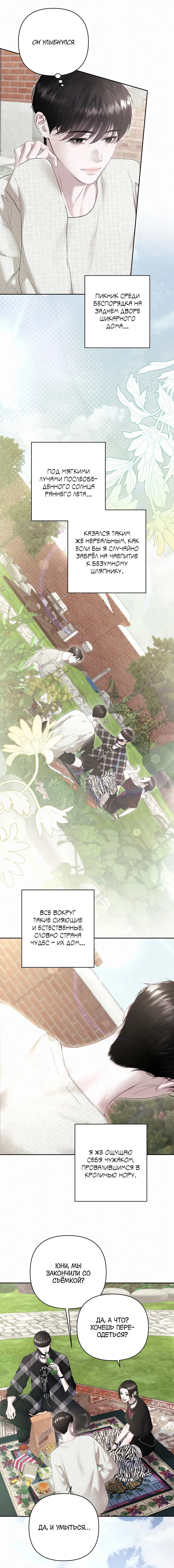 Манга Алмазная пыль - Глава 10 Страница 10