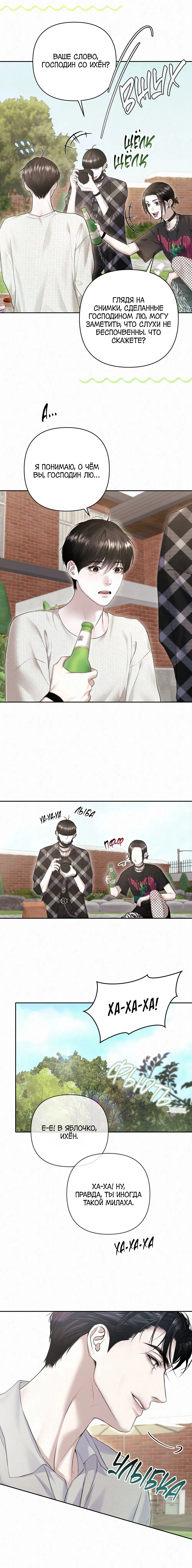 Манга Алмазная пыль - Глава 10 Страница 9