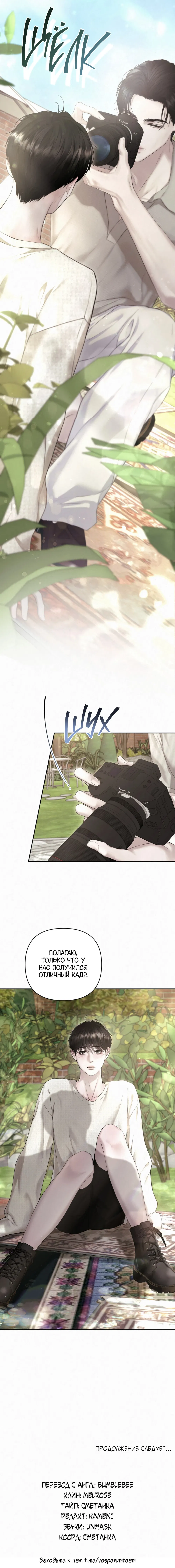 Манга Алмазная пыль - Глава 9 Страница 23