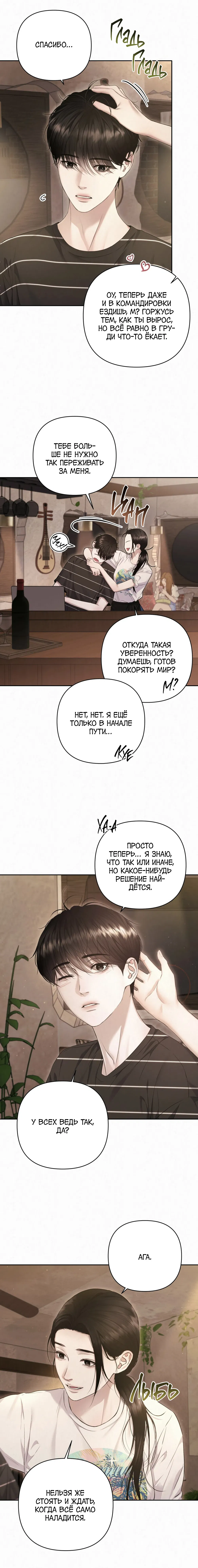 Манга Алмазная пыль - Глава 9 Страница 14