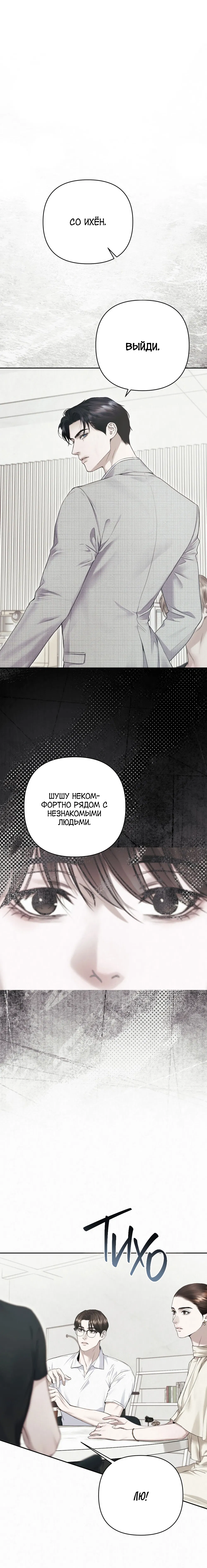 Манга Алмазная пыль - Глава 9 Страница 3