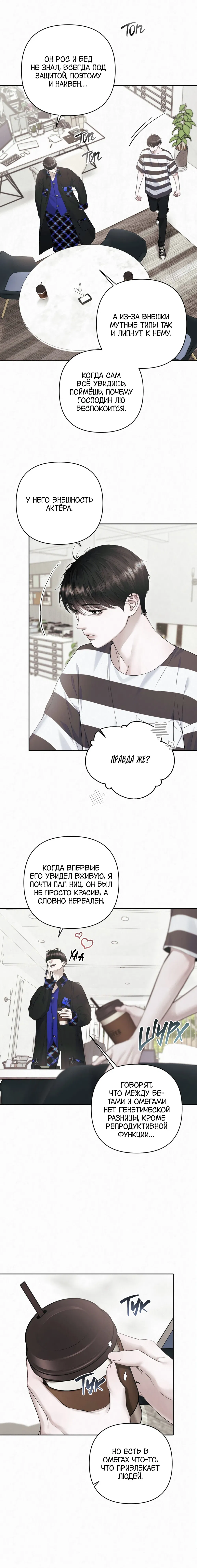 Манга Алмазная пыль - Глава 9 Страница 8