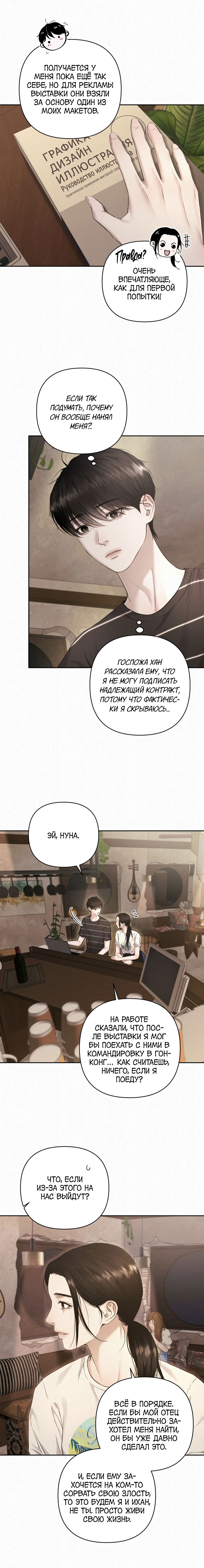 Манга Алмазная пыль - Глава 9 Страница 13