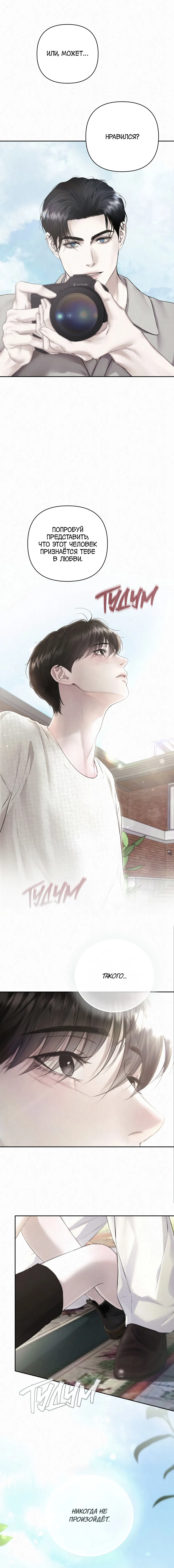 Манга Алмазная пыль - Глава 9 Страница 22