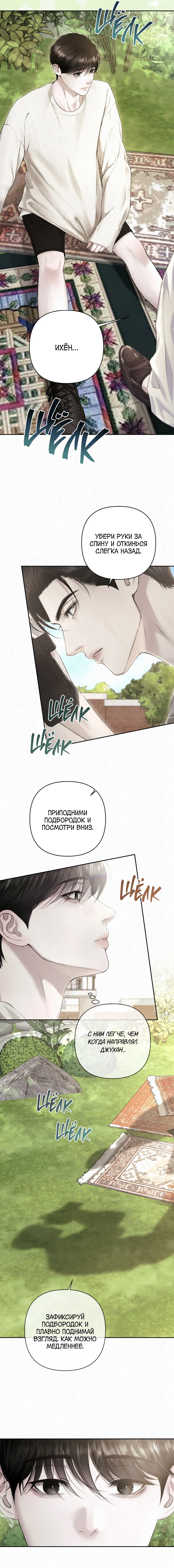 Манга Алмазная пыль - Глава 9 Страница 19