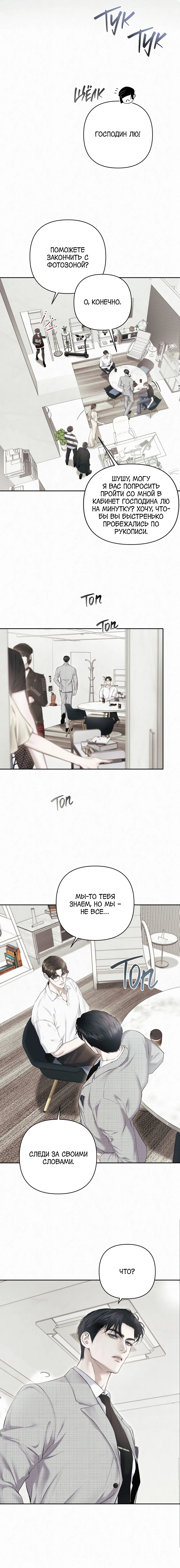 Манга Алмазная пыль - Глава 9 Страница 6