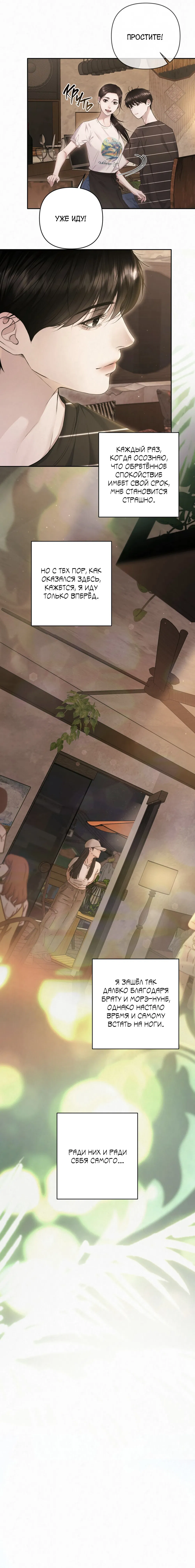 Манга Алмазная пыль - Глава 9 Страница 15