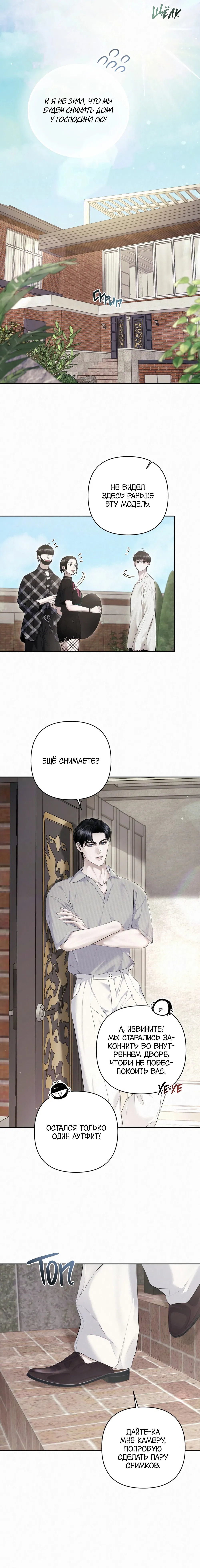 Манга Алмазная пыль - Глава 9 Страница 17