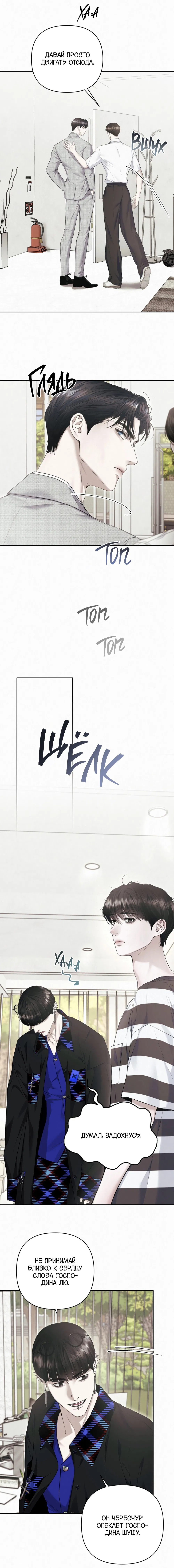 Манга Алмазная пыль - Глава 9 Страница 7