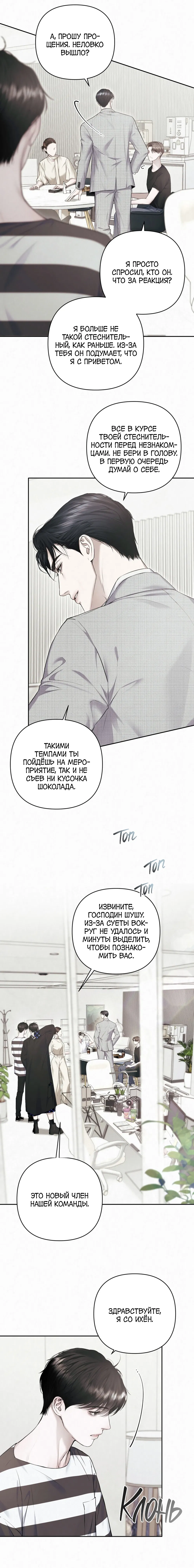 Манга Алмазная пыль - Глава 9 Страница 4