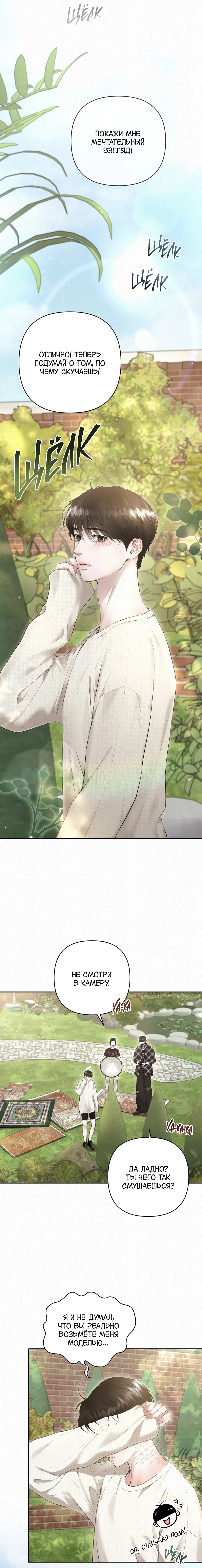 Манга Алмазная пыль - Глава 9 Страница 16