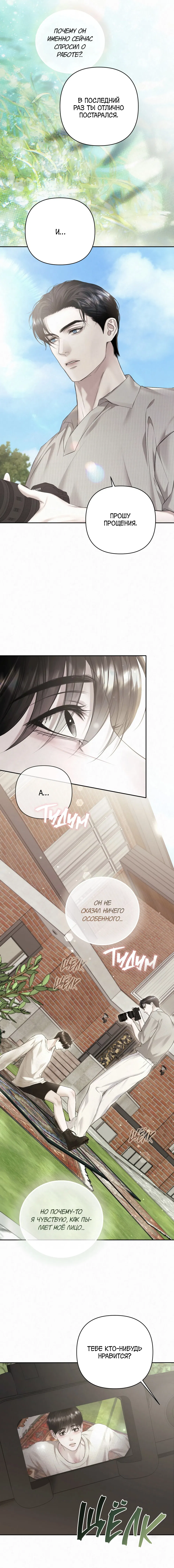 Манга Алмазная пыль - Глава 9 Страница 21